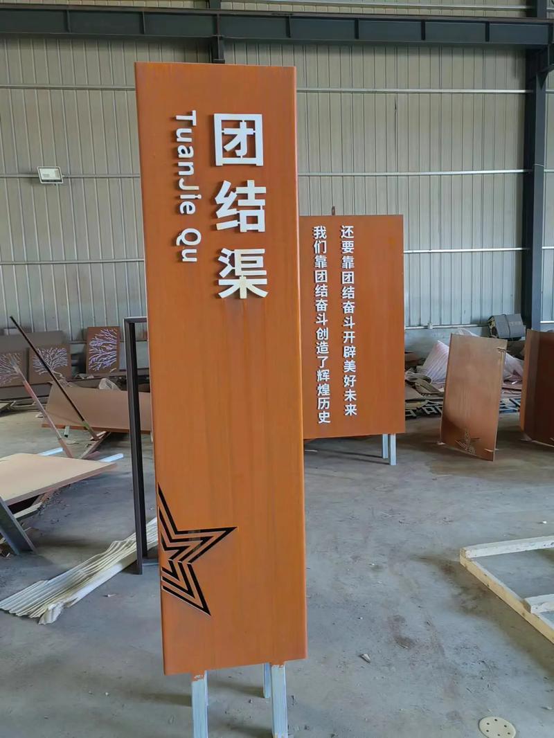 东成镇耐候钢标识牌